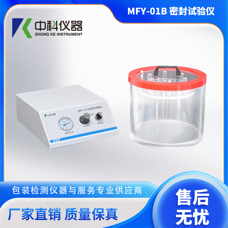 MFY-01B-密封试验仪.jpg