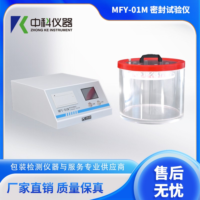 MFY-01M 密封试验仪.jpg