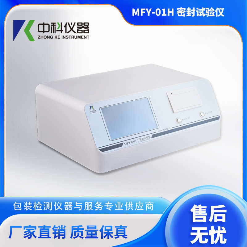 MFY-01H-密封试验仪.jpg