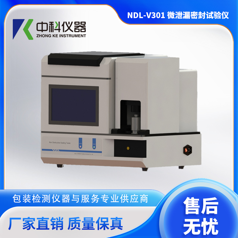 NDL-V301-微泄漏密封试验仪.jpg