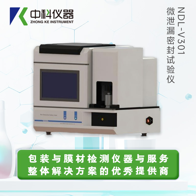 NDL-V301微泄漏密封试验仪.jpg