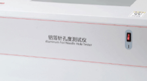 YBB00152002-2015药用铝箔针孔度测试方法和仪器优势解读！
